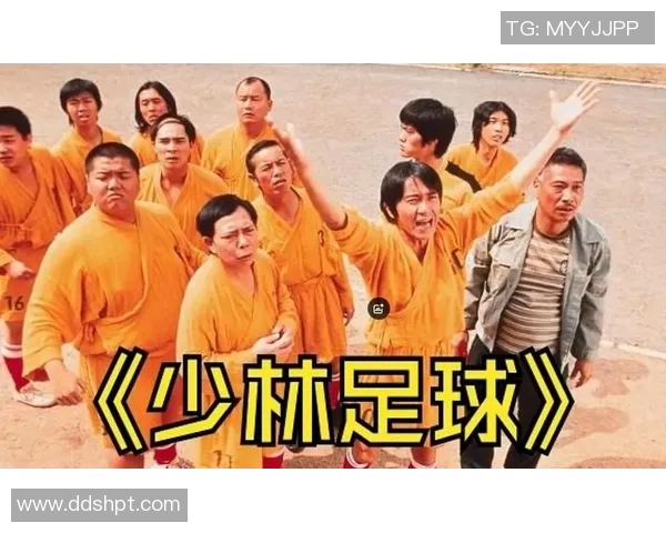 热爱少林足球的足球明星们与电影背后的故事